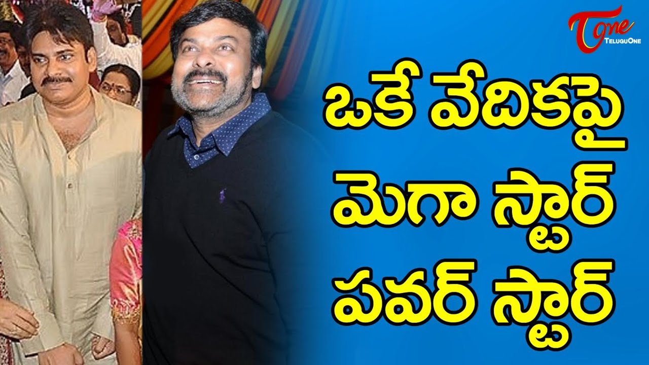 Chiranjeevi and Pawan Kalyan on One Stage | #Megastar #Powerstar