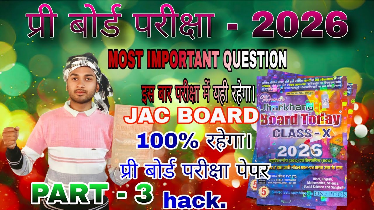 आ गया PART- 3 || प्री बोर्ड परीक्षा गणित 2026 || Top करना हैं तो ये वीडियो पूरा देखो || #important 