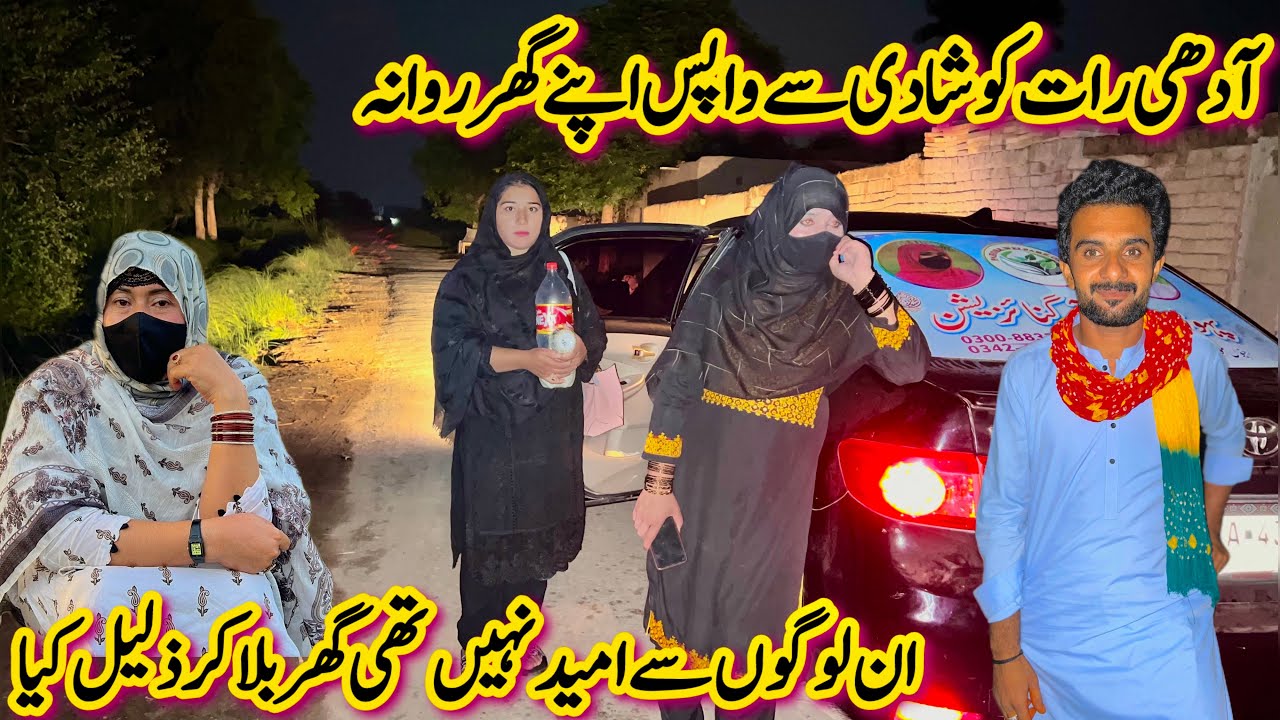 Aadhi Raat Ko Shadi Walay Ghar Say Wapas Aa Gaye😭| Ye Shadi Naseeb M Ni Thi 🙏