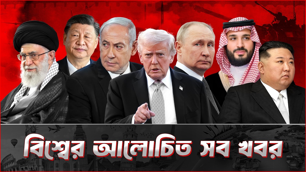 যুক্তরাষ্ট্রকে ঠেকাতে পারস্য উপসাগরে ইরানের বন্ধু চীন! | বিশ্বের আলোচিত সব খবর | World News | NEWS24