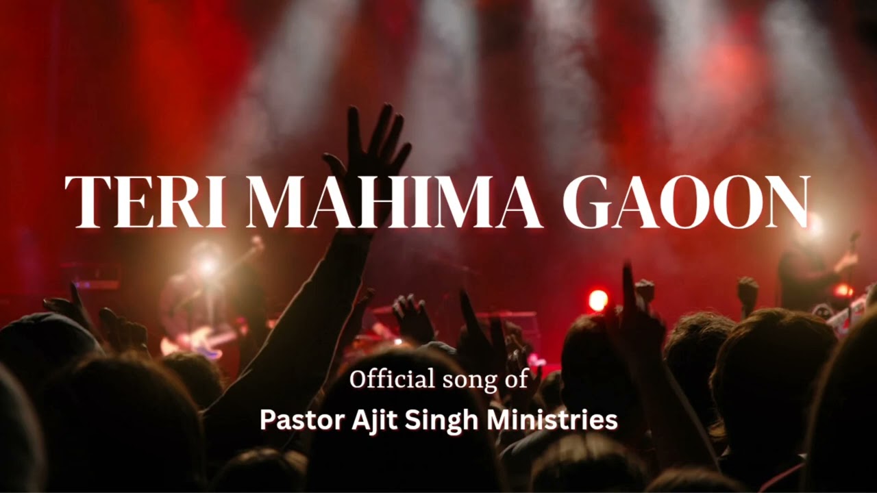 Teri Mahima Gaoon ।। Official Audio ।। Pastor Ajit Singh Ministries