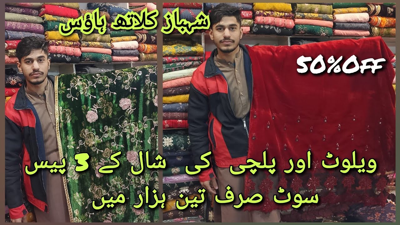 Sale alert | Valvet or palachi ki shawl k 3 piece suit sirf 3 hazar main | 50%  Off  |