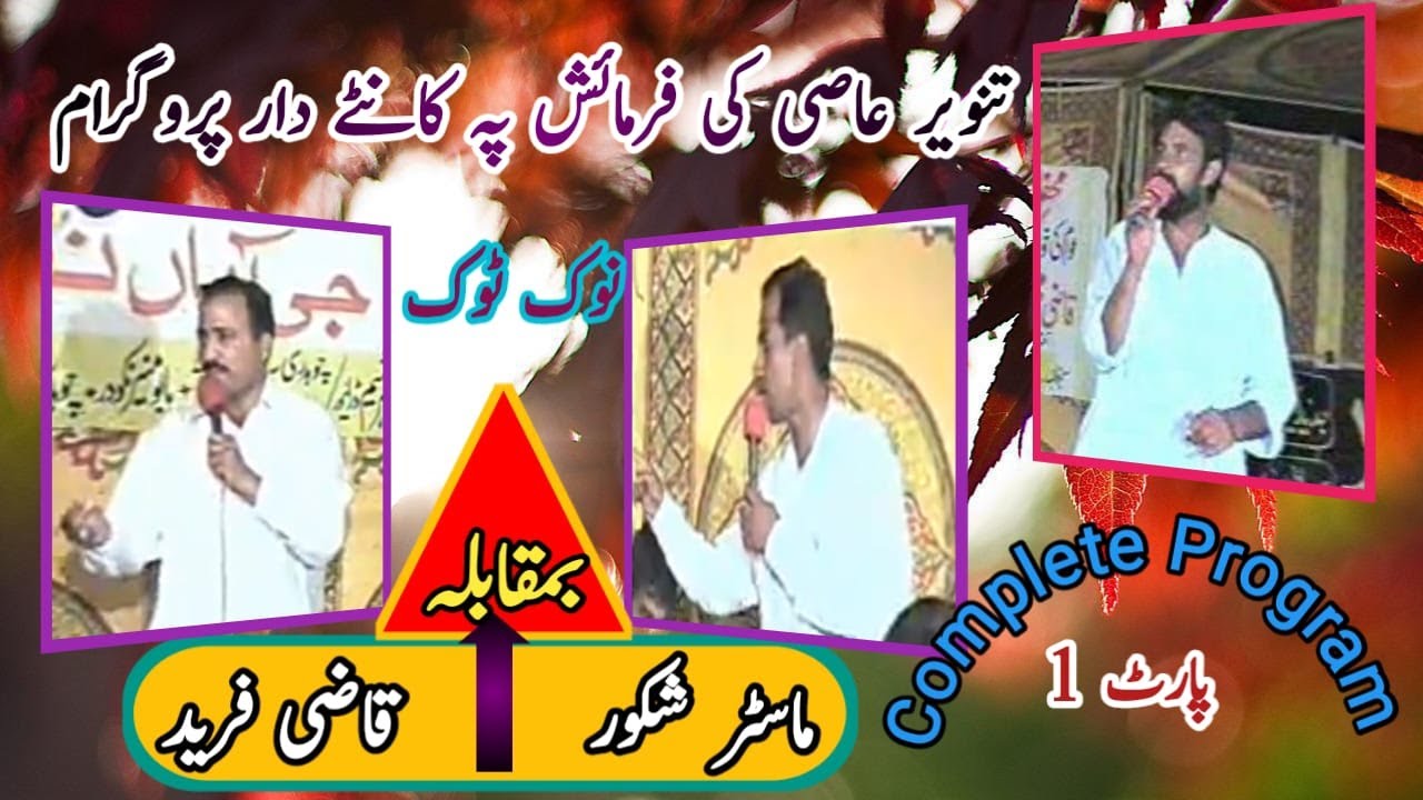 Qazi Fareed vs Master Shakoor Part 1 #Kallar Tv