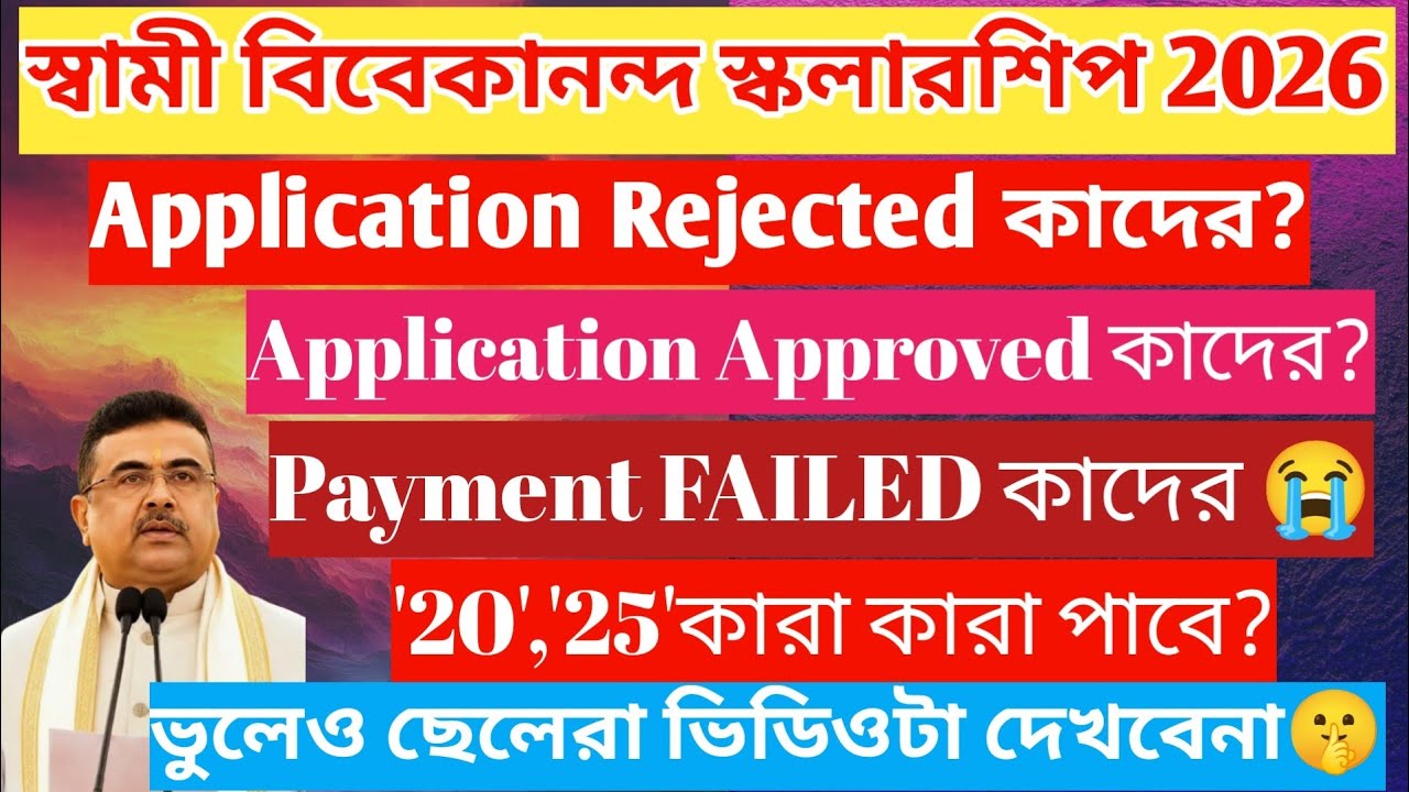 Swami vivekananda  scholarship 2026//svmcm scholarship 25-26//new update 2026 Renewal//College 