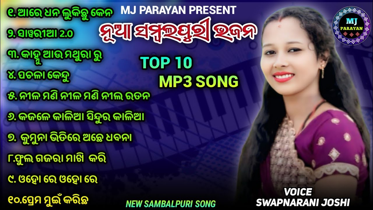 New Sambalpuri viral Bhajan // Swapnarani Joshi Sambalpuri Bhajan//#mjparayan