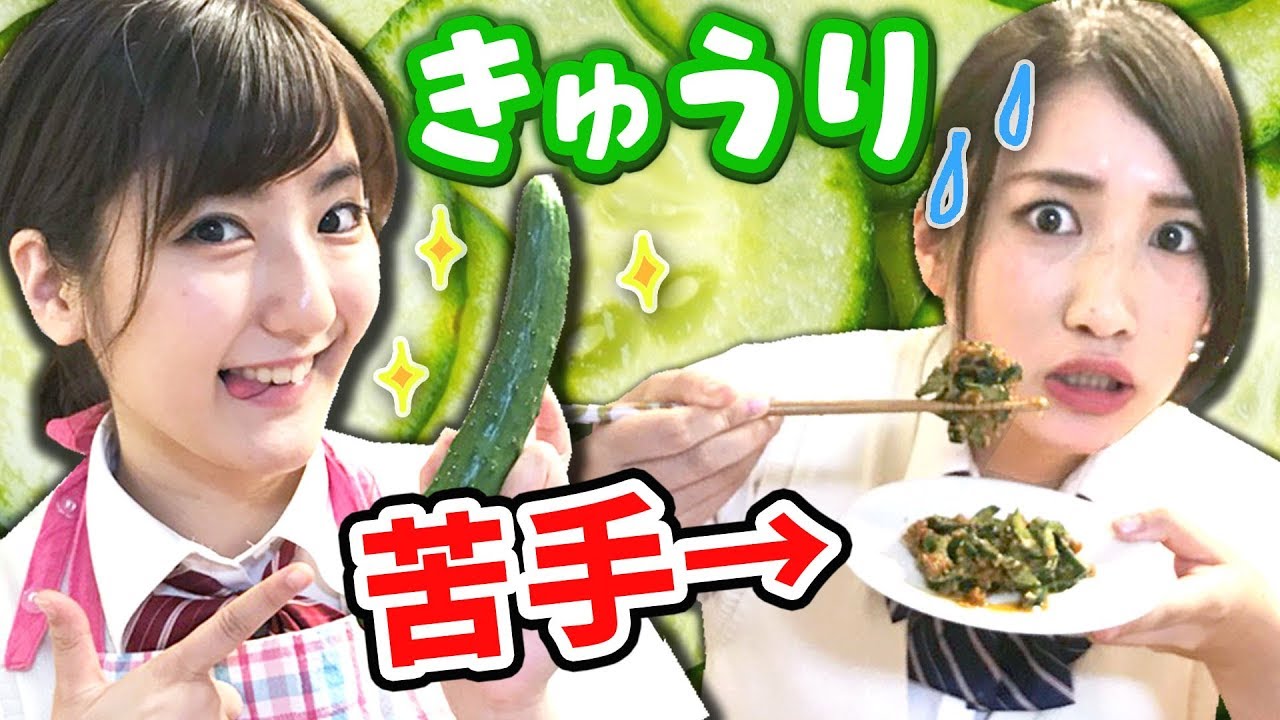【克服】キュウリ嫌いないっちーに苦手克服レシピ作ってみた！