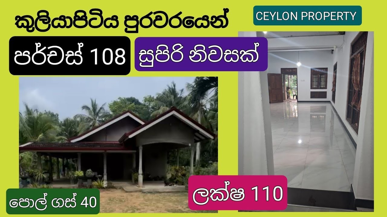 NO,,1050 # කුලියාපිටිය පුරවරයෙන් පර්චස් 108 අලුත් සුපිරි නිවසක් ලක්ෂ 110 ,ඉක්මනින් විකිණීමට 
