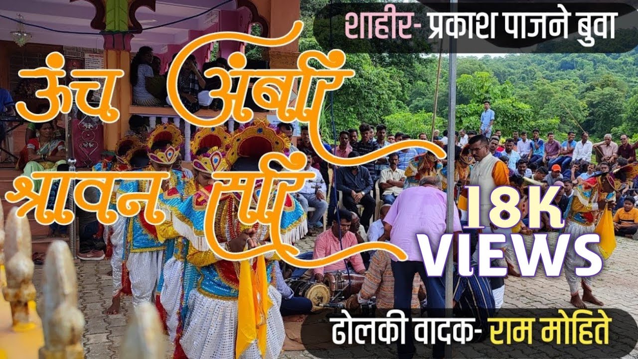उंच अंबरी श्रावण सरी...#Shakti_Tura #Prakash_Pajne| Unch Ambari Savan Sari #गण 🙌 ❤️