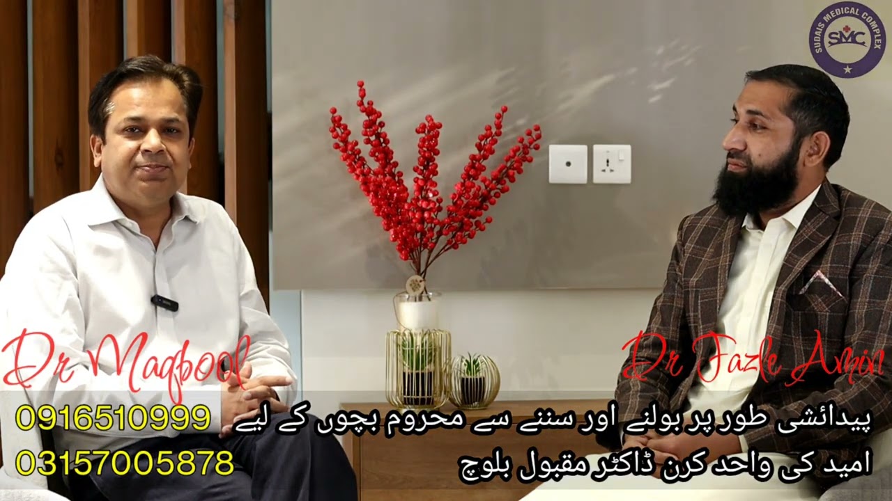 An interesting and informative conversation between Dr. Maqbool Baloch, Cochlear Implant Surgeon