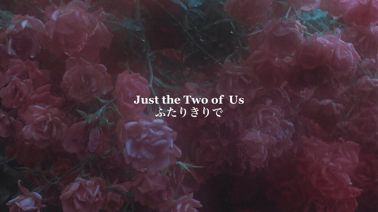 〖和訳〗Just the Two of Us (クリスタルの恋人たち) - Grover Washington Jr.