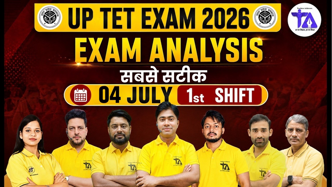 UP TET 4 July Paper 2026 Answer Key | 1st Shift | सबसे पहले सबसे सटीक विश्लेषण
