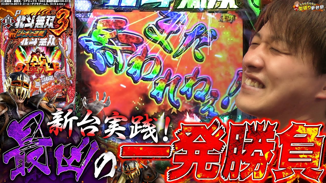 【ジャギの逆襲】新台実践ヒリツキ度MAX！１玉ですべて勝ち取れ！【じゃんじゃんの型破り新台録】[パチンコ]#じゃんじゃん