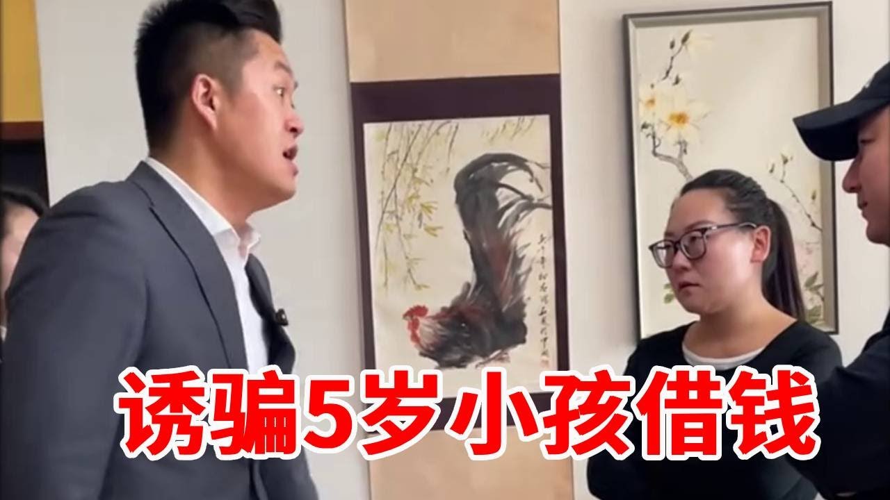 毒闺蜜诱骗5对小孩把家里12w现金借走，女人上门要钱她却抵死不给！盛老师：无耻至极！【法务-盛老师】