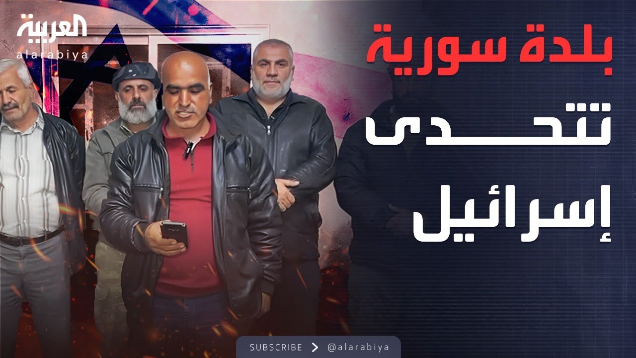 بلدة جباثا الخشب ترفض طلب إسرائيل: سلاحنا للدولة السورية