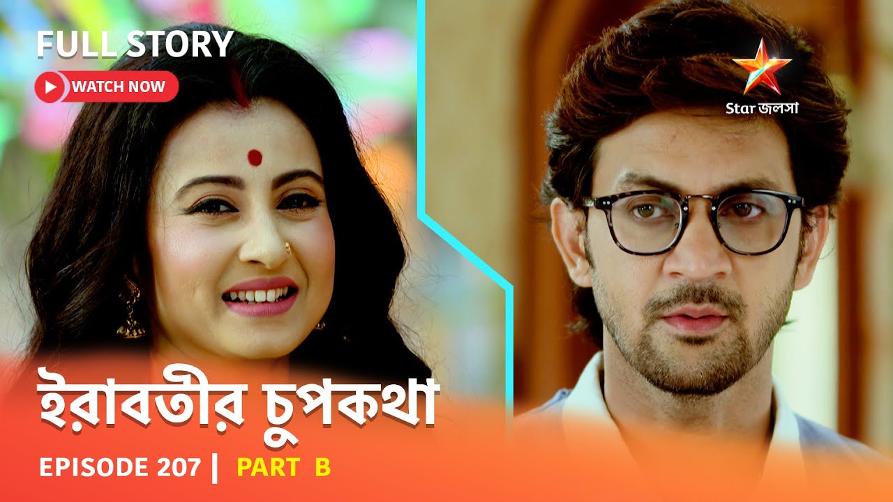Full Episode | ইরাবতীর চুপকথা | Episode 207 | Part B