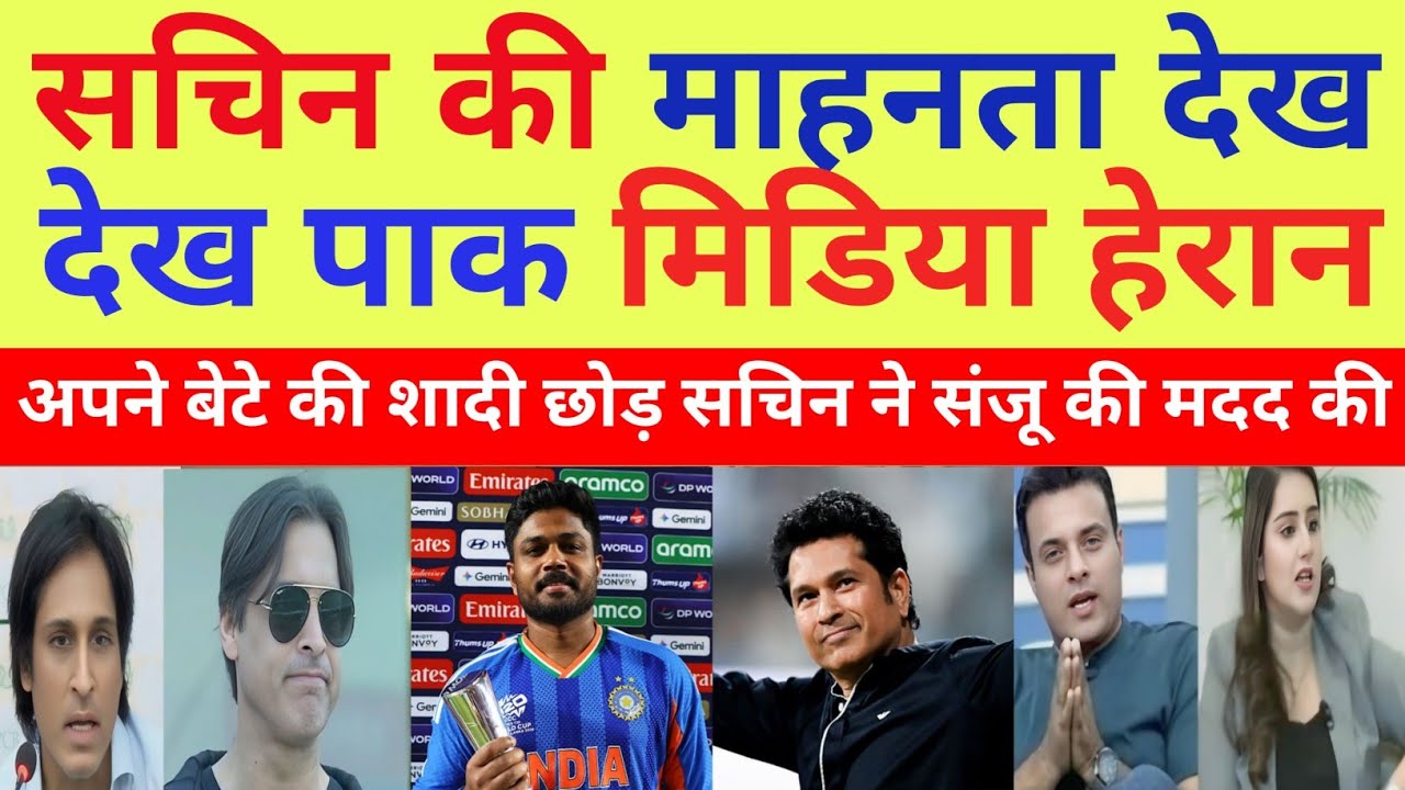 Pak Media Shocked Sanju Samason Gives All Credit To Sachin For Mentorship Him | Pak React