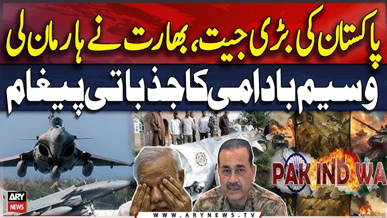 Pak India War - Pakistan's big victory, India admits defeat - Waseem Badami's emotional message