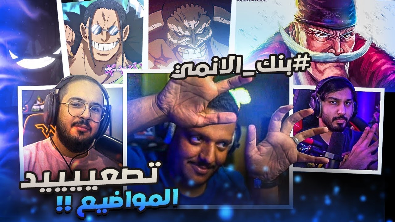 بنك الانمي - الشخصنة مستوى مليون !!😂
