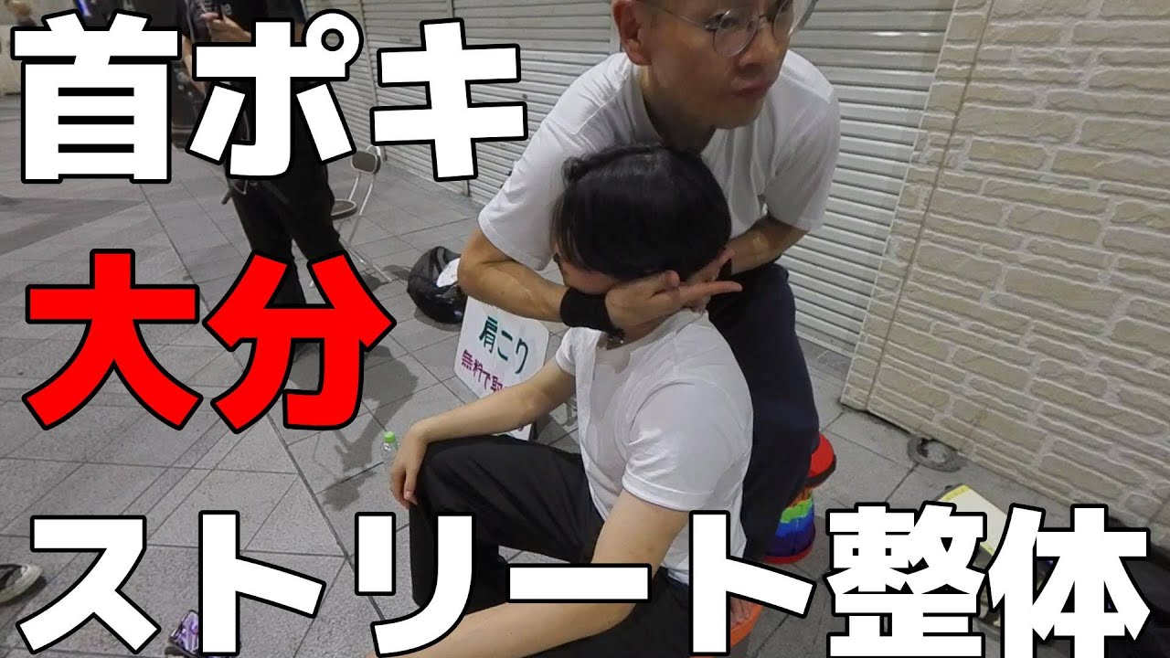 ASMRの首ポキ整体でラグビーとかしている学生をポキポキしました