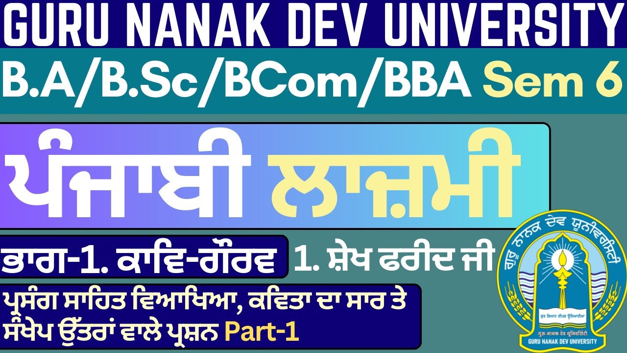 Sheikh Farid Ji | BA Sem 6 Punjabi Compulsory | Semester 6 BA | BA Sem 6 Punjabi Compulsory Syllabus