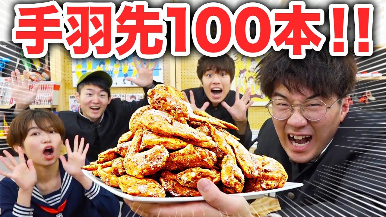 【大食い】激ウマの手羽先100本食べるなんて余裕っしょ！【寸劇】