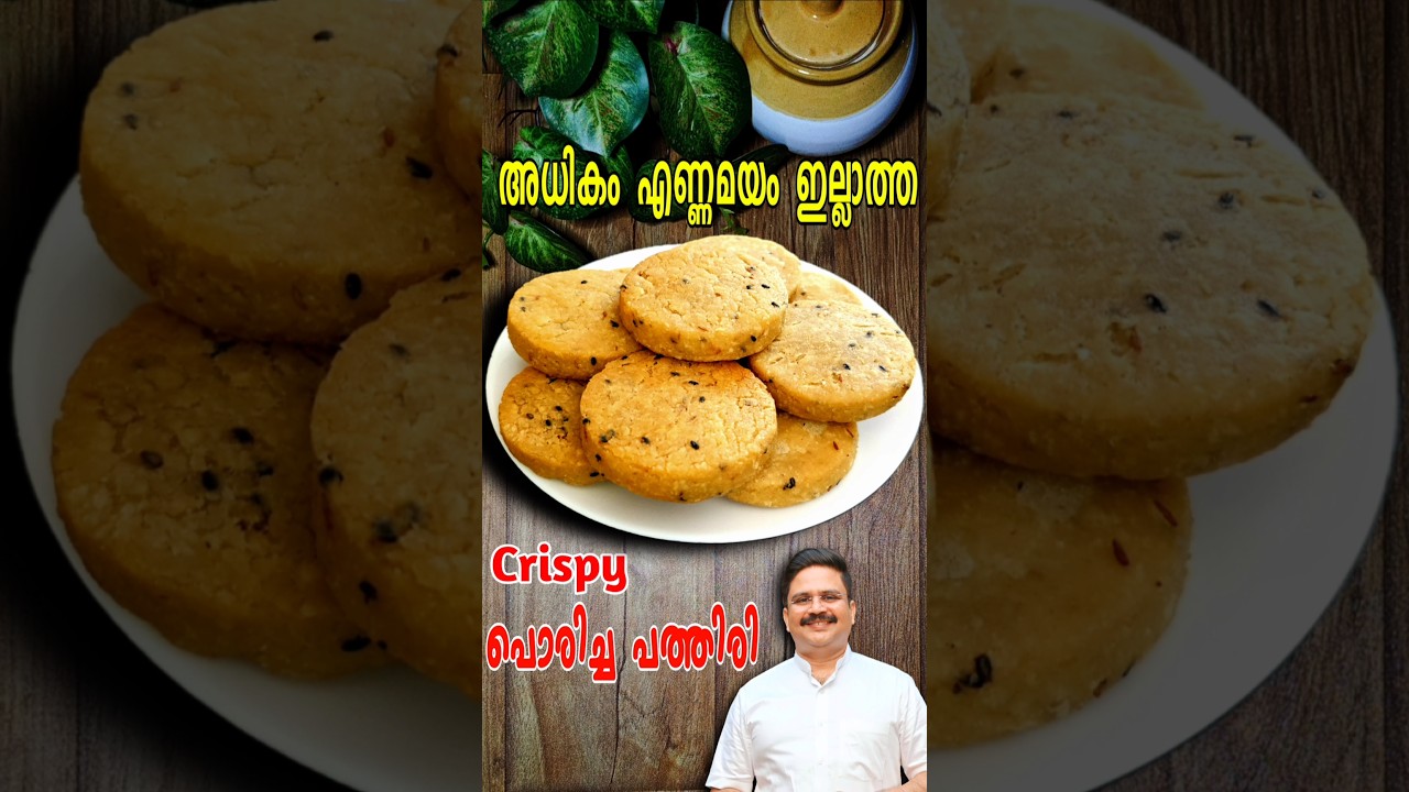 പൊരിച്ച പത്തിരി ഇനിയും ശരിയായി കിട്ടാത്തവർക്കായി | Poricha Pathiri | Enna Pathiri | Fried Pathiri