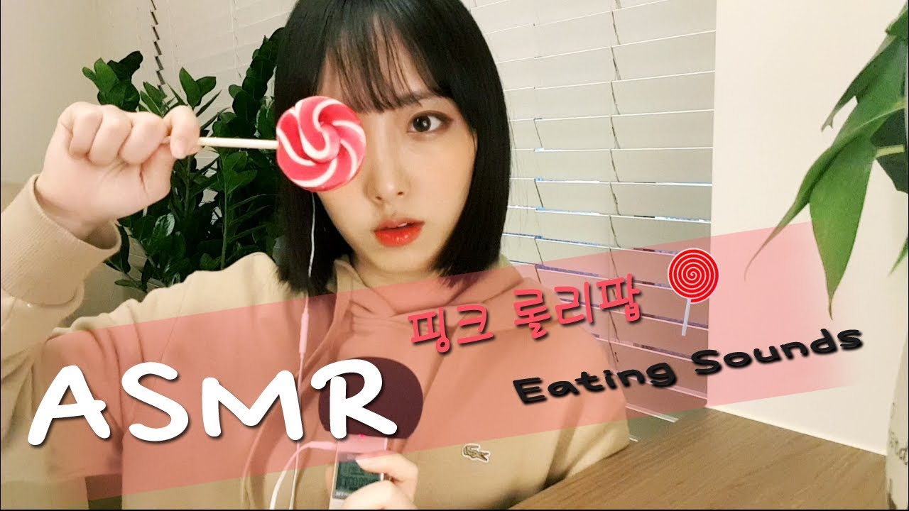 핑크색 롤리팝 사탕 ASMRㅣ Lollipop Candy Eating キャンデーㅣ Mouth Soundsㅣ한국어ASMR