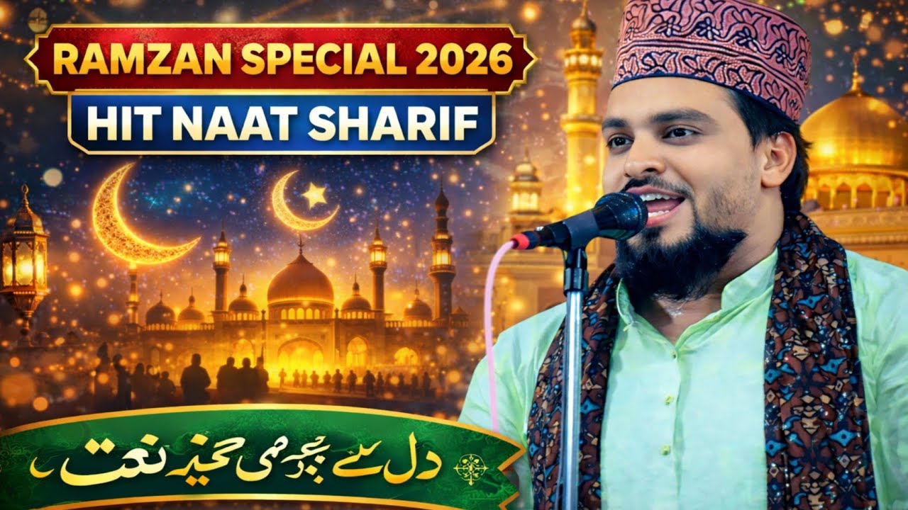 Ramzan Special 2026 Hit Naat Sharif | Azmat Raza Bhagalpuri| देखा है गुलामो ने जाकर मेरे ख्वाजा का