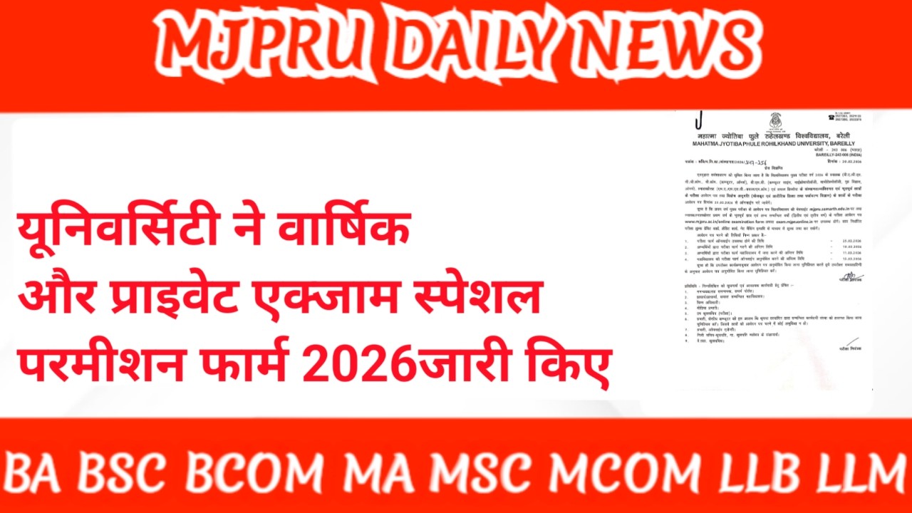 Mjpru private exam form 2026 || mjpru special permission form 2026