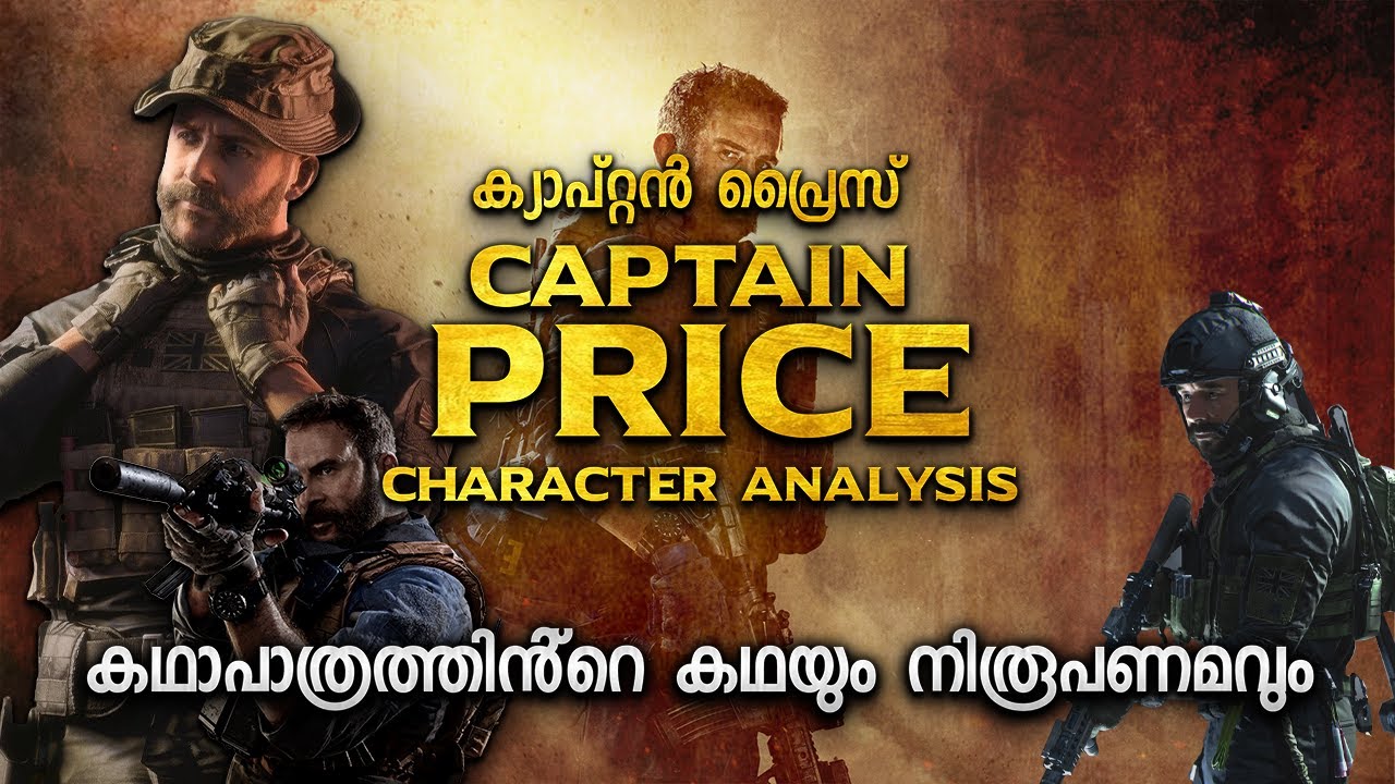 ഒരു മികച്ച പട്ടാള കഥാപാത്രം | CAPTAIN PRICE | LEADER OF GHOST IN CALL OF DUTY | MALAYALAM