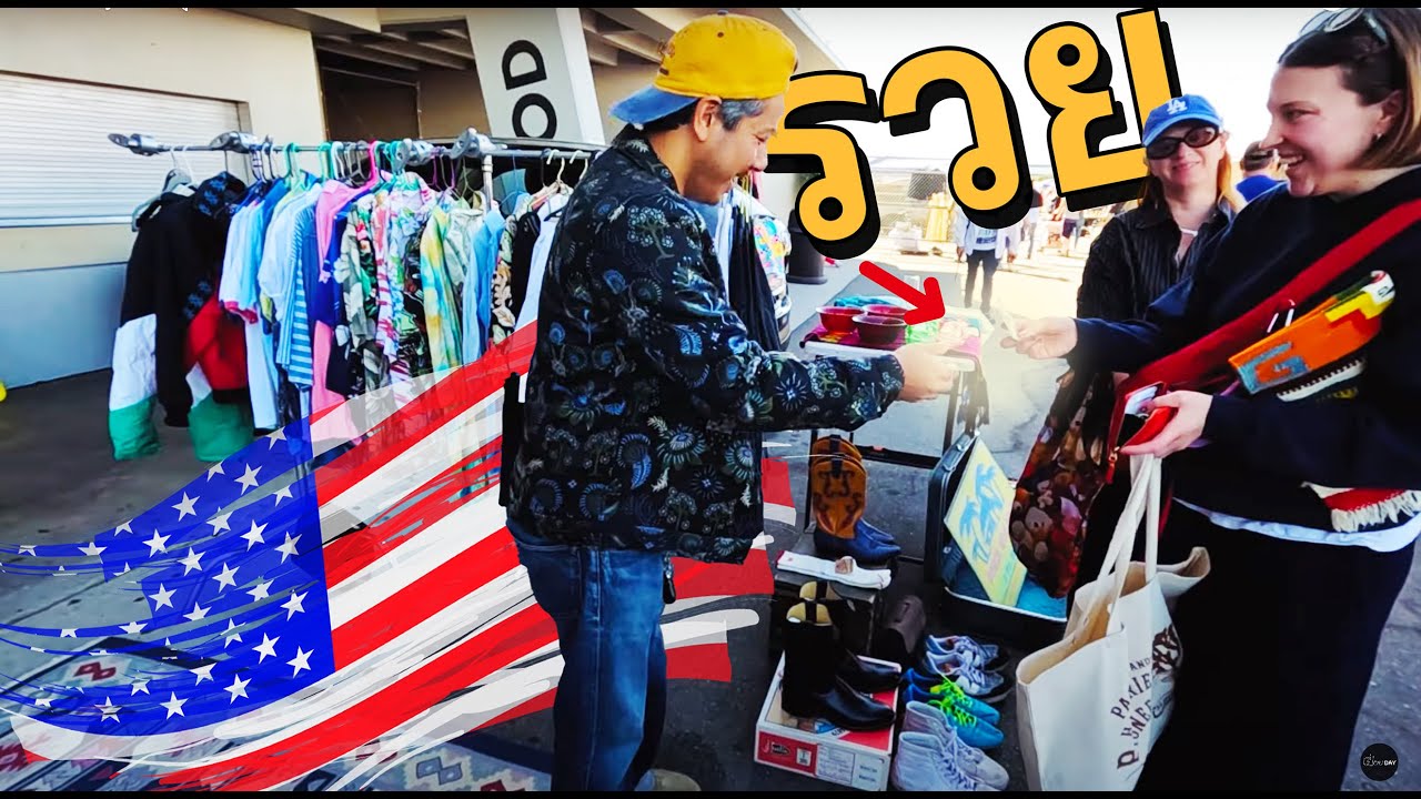 พ่อค้าของวินเทจในอเมริกา 1 วัน [ลุงสมบัติ EP11]