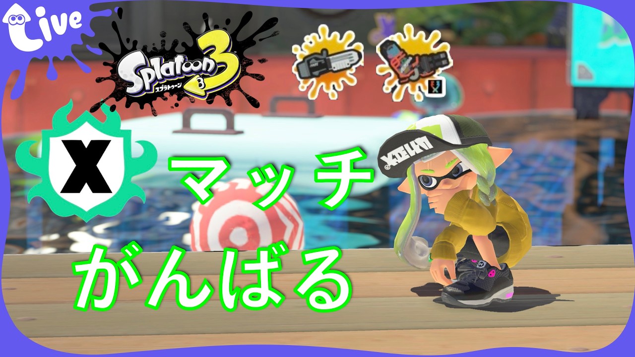 【スプラトゥーン3】ほぼクゲ・ハイドラでXマッチ!!