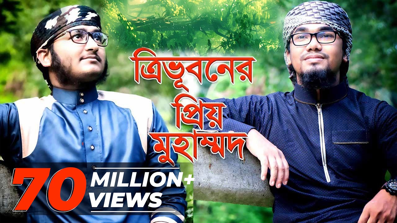 চমৎকার নজরুল সংগীত । ত্রিভুবনের প্রিয় মুহাম্মদ । Nazrul Geeti । Islamic Song by Kalarab