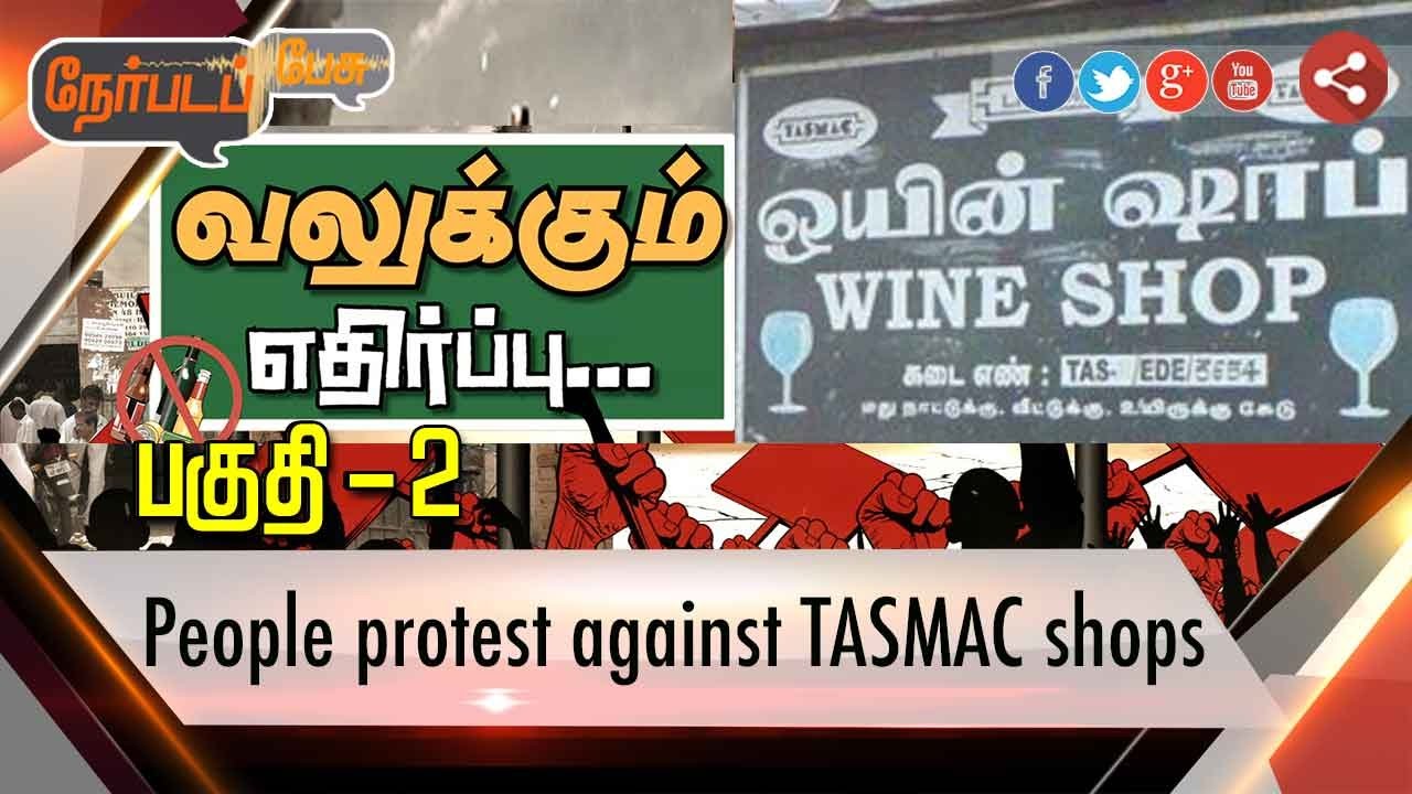 Nerpada Pesu: People protest against TASMAC shops | 05/04/17 | Part 2 |  Puthiya Thalaimurai TV