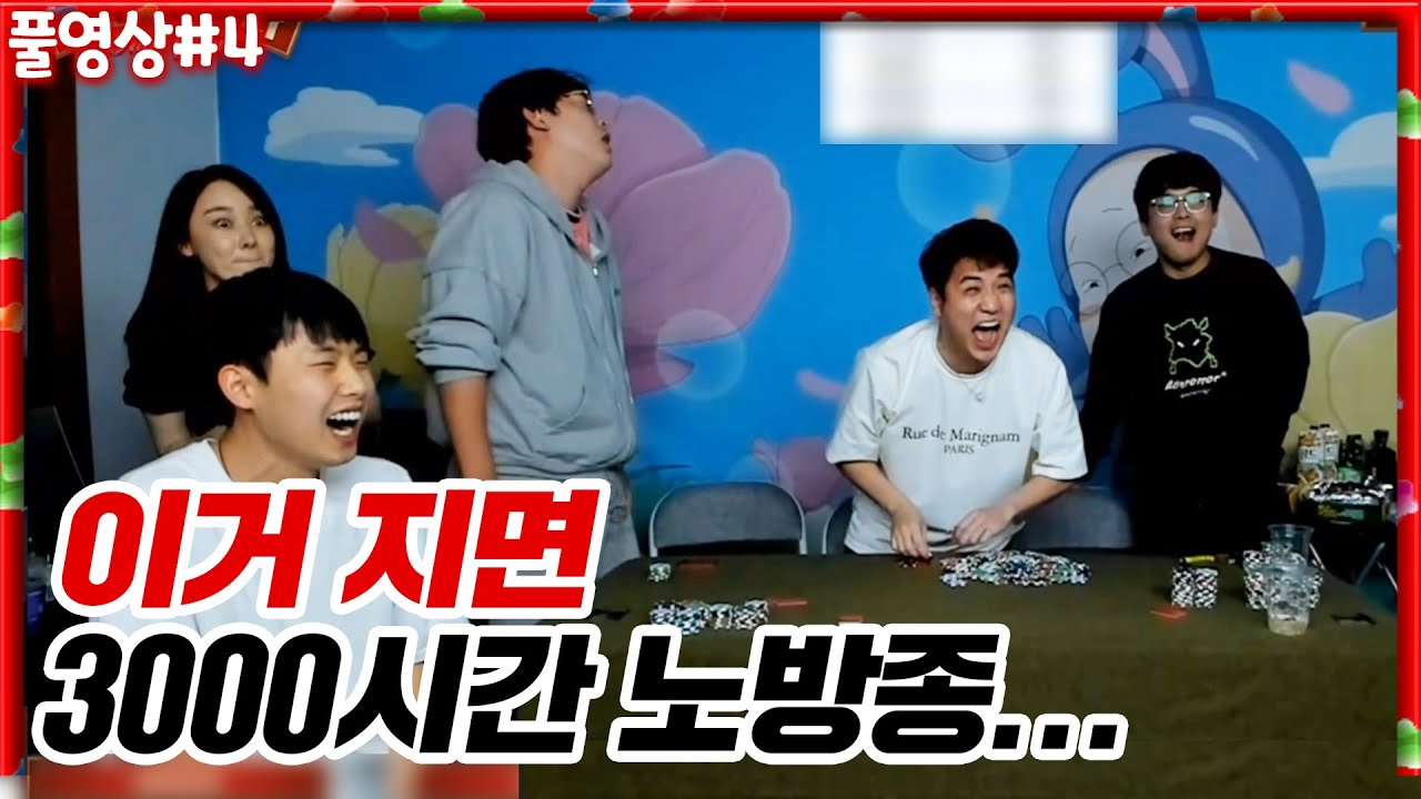 3000시간 몰빵... 2024년 대기방송 섯다의 주인공은 누구?? [23.01.26 #4]