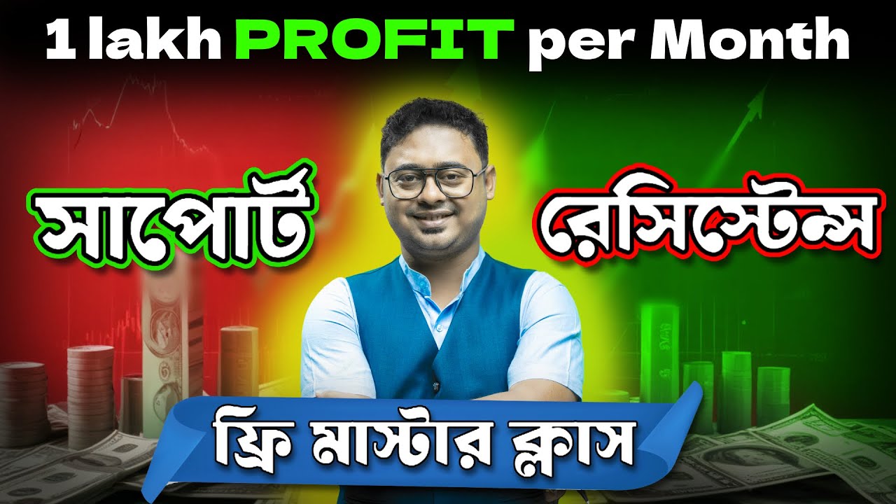 ফ্রি মাস্টার ক্লাস 🚀 ট্রেডিংয়ের অজানা সিক্রেট! | Support & Resistance (Beginner to Pro)