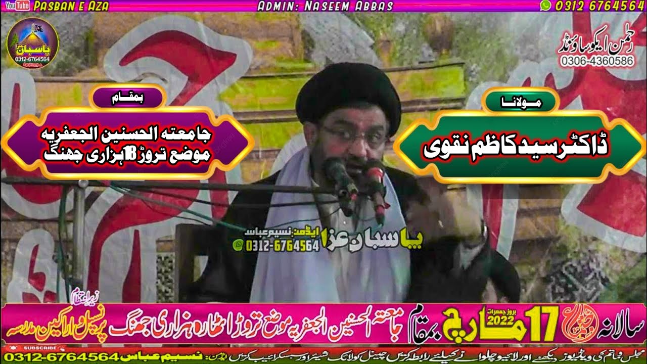 Allama Syed Kazim Raza Naqvi || Majlis 17 March 2022 || Jamia Tul Hasnain Moza Taror 18Hazari Jhang
