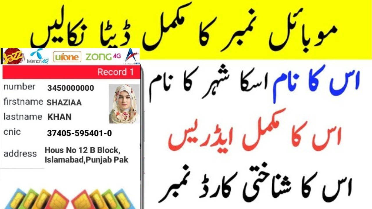 how to check SIM data in pakistan/ sim ki detail Chak Karna ka trika