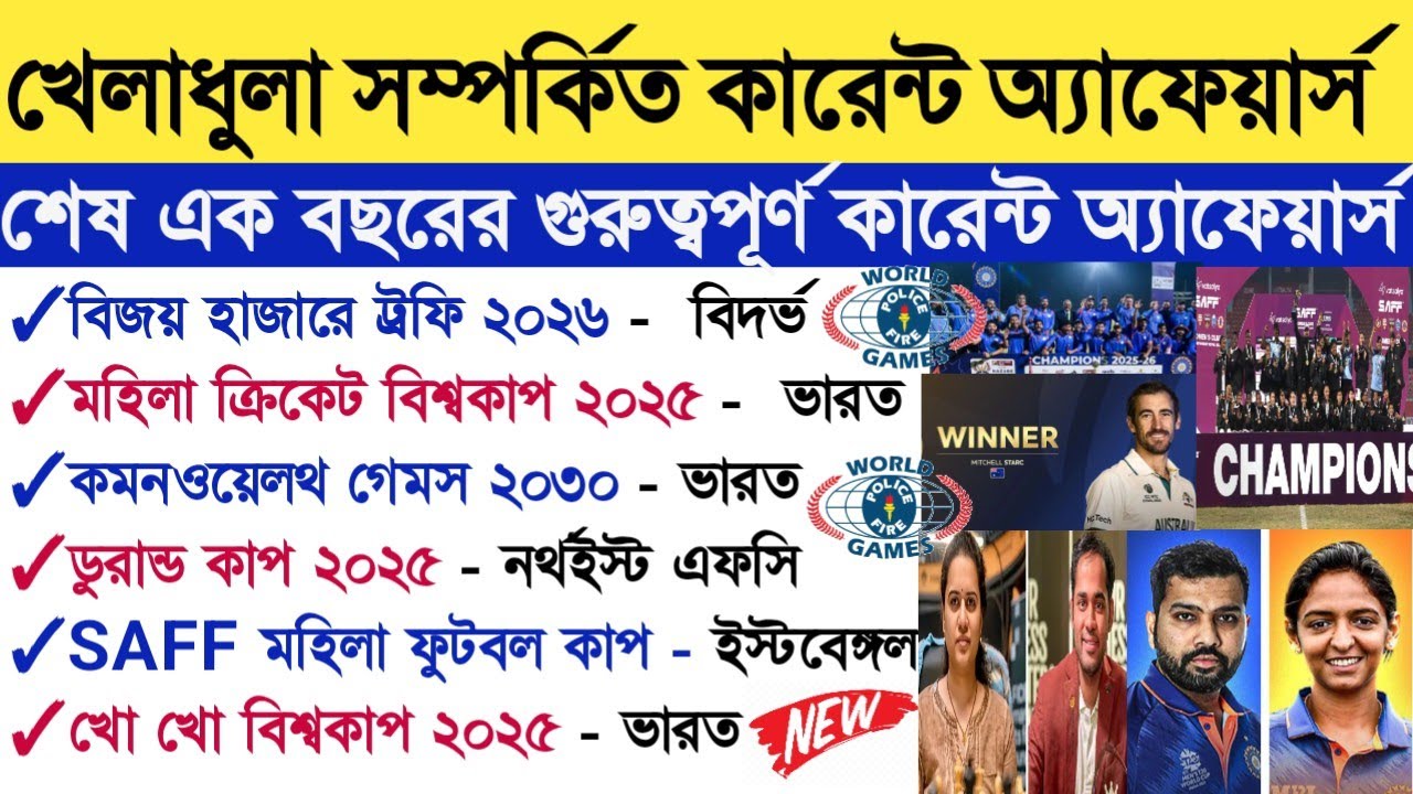 Sports Current Affairs 2026| current affairs|sports gk question current affairs|sports awards 2026