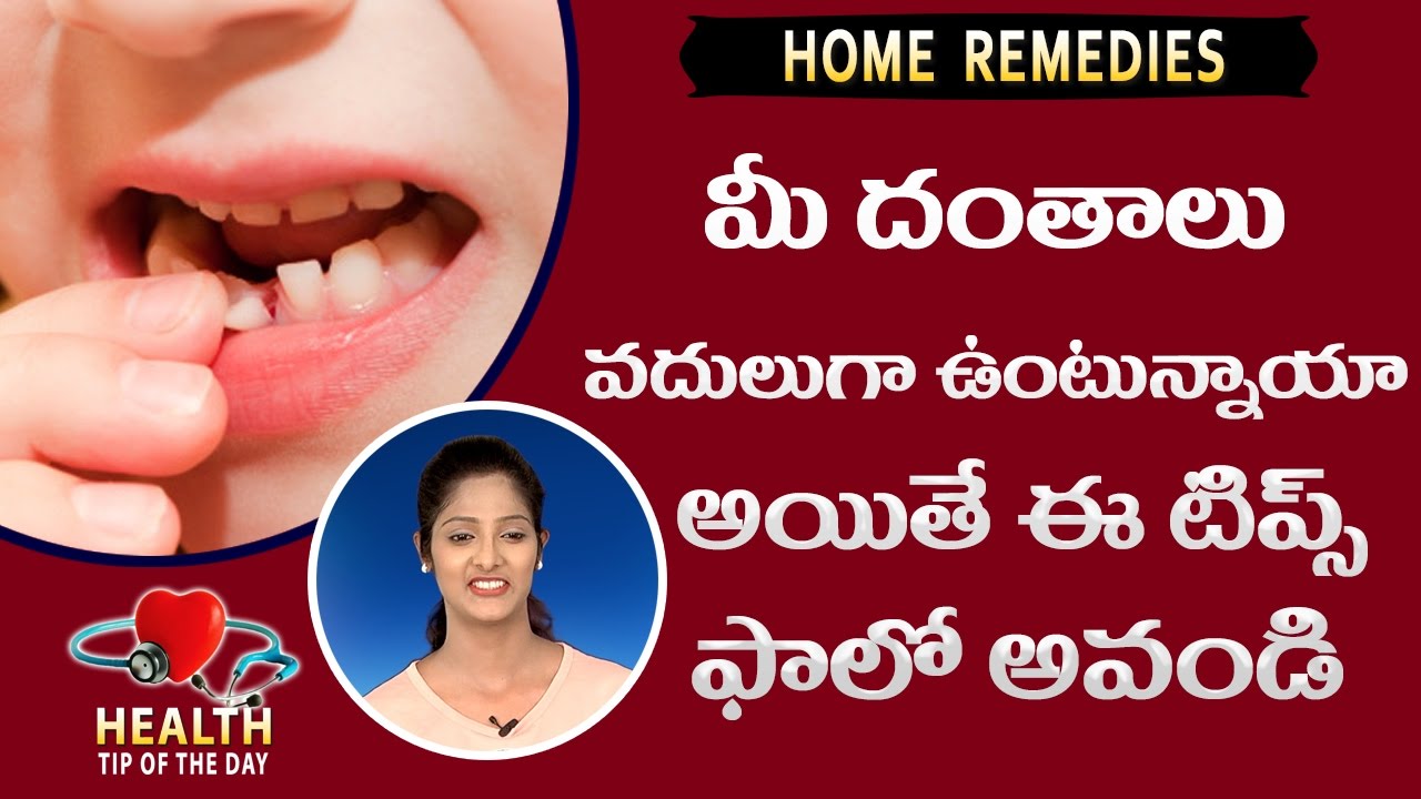 Home Remedies For Teeth Problems || Health Science Telugu || దంతాలు వదులుగా ఉంటున్నాయా ?