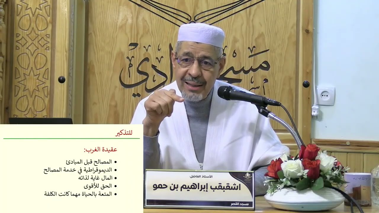 محاضرة/ كن قويا تحترم الجزء  5/  الاستاذ ابراهيم اشقبقب