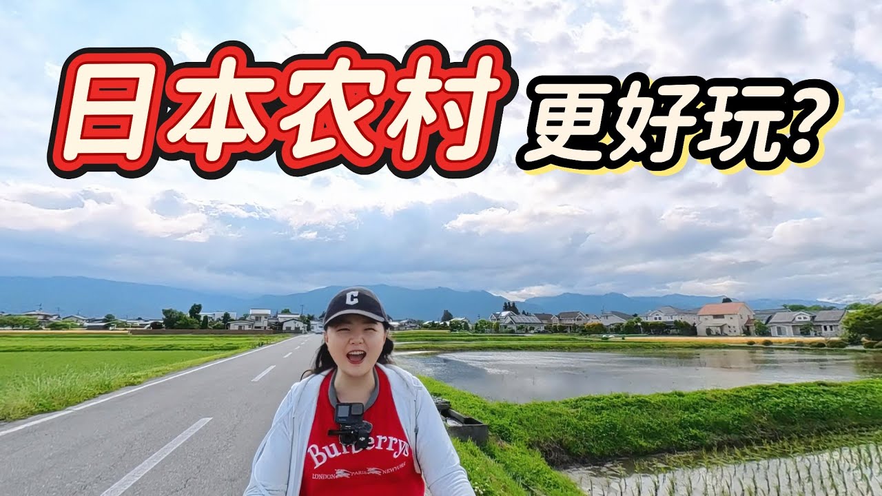 日本农村更好玩？探访姨捨和安昙野，一路经历颠覆认知！