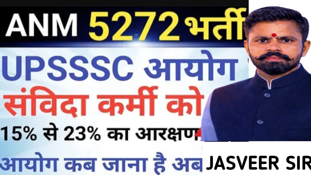 UPSSSC ANM BHARTI| VACANCY 5272|| संविदा कर्मी||aks classes by jasveer sir||