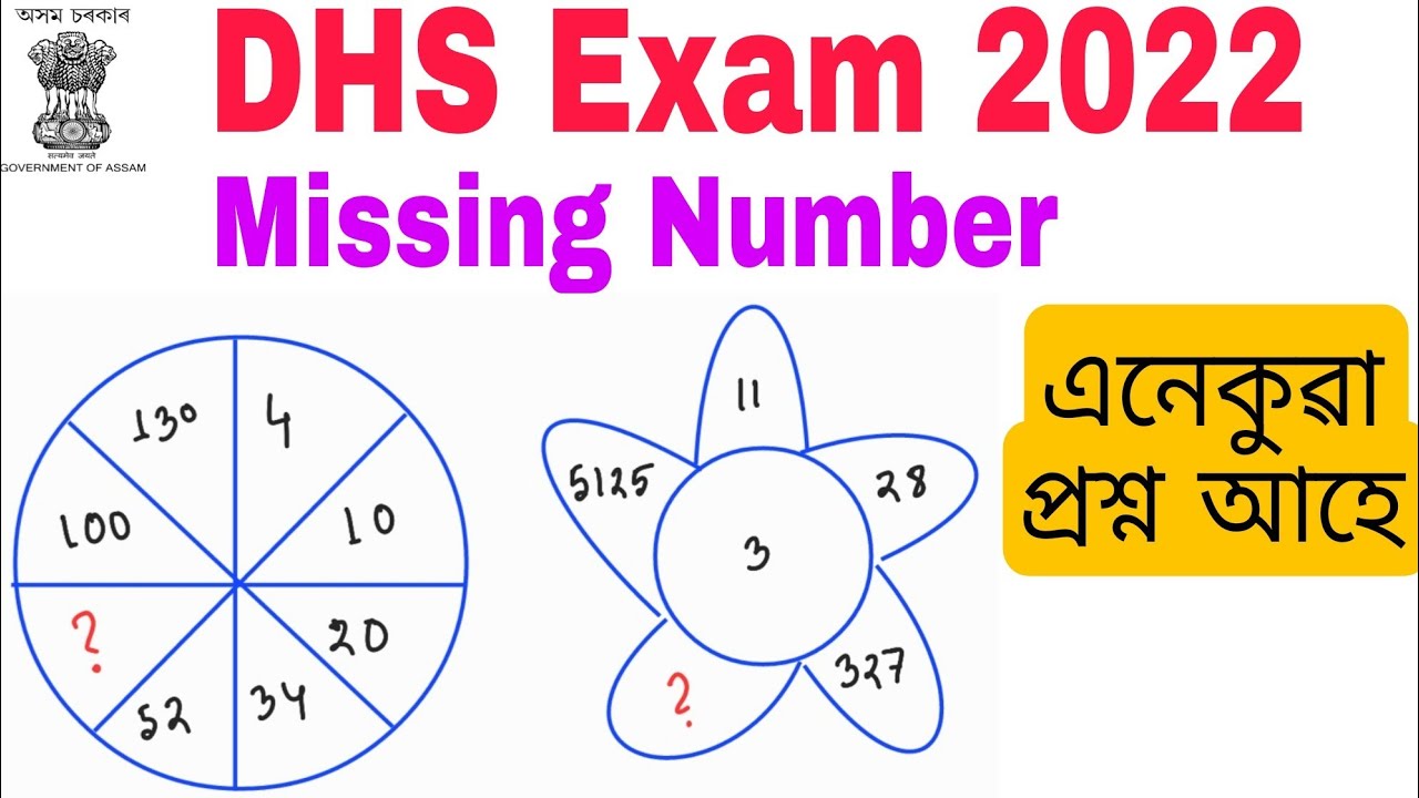 (V-6) (Part -1) Missing Number Reasoning for DHS Exam 2022. Important Question for DHS Exam 2022.