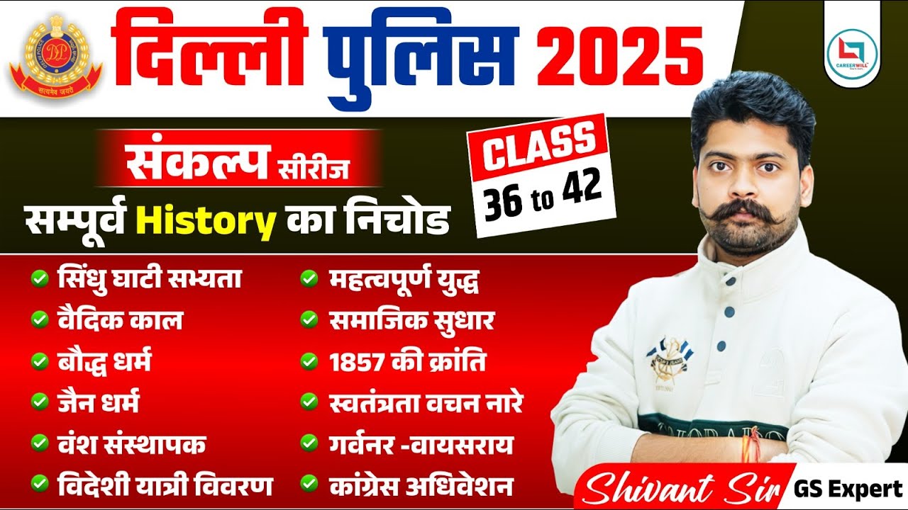 दिल्ली पुलिस 2025 | Sankalp Series | Class 36 - 42 |SHIVANT SIR #delhipolice2025