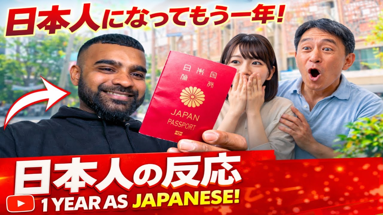 【ご報告】日本人になってもう一年になりました！ (日本人の反応) a year since I became Japanese (Reaction of Japanese people)