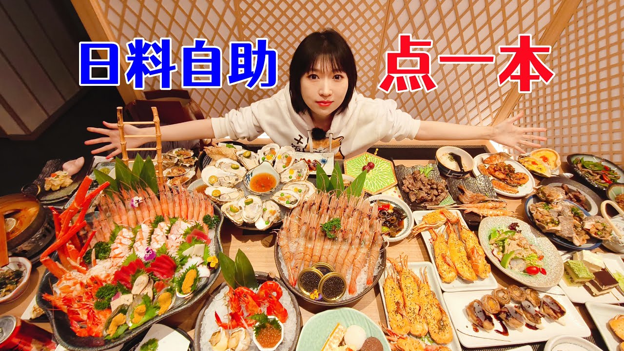 牡丹虾，鱼子酱，吃完龙虾炫雪蟹，走，带你去北京豪华海鲜自助吃一本