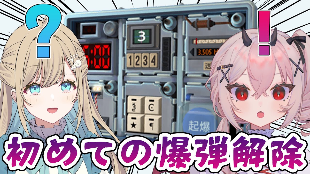 【Keep Talking and Nobody Explodes】仲良しなので一旦爆弾処理します💣️【#大海原つつむ】