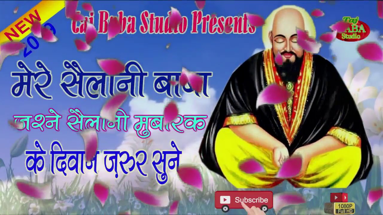 Sailani Baba New Qawwali 2025। Jashne Sailani । Sailani Baba Ka urs 2025 | Sailani Darbar Qawwali