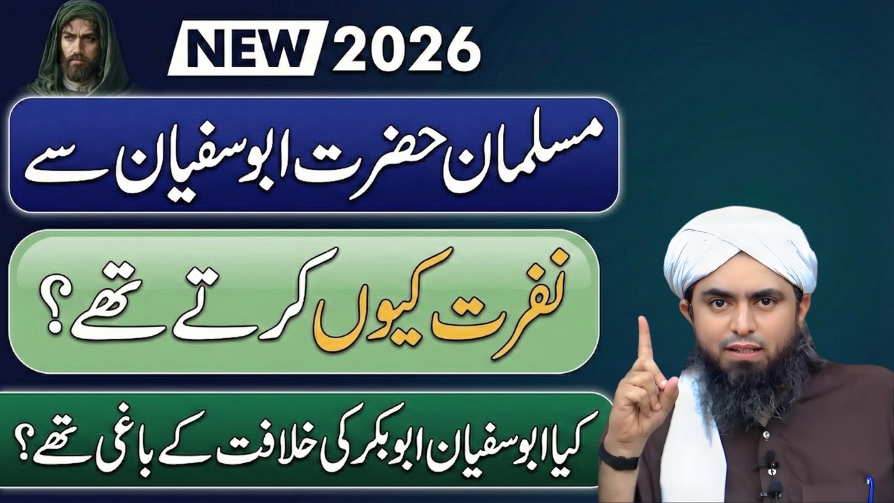 Abu Sufyanؓ Par Ilzaam! | Kya Unhon Ne Khilafat-e-Abu Bakarؓ Ki Mukhalfat Ki? | Muhammad Ali Mirza